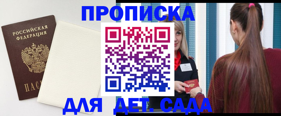 прописка для военкомата в Новочеркасске